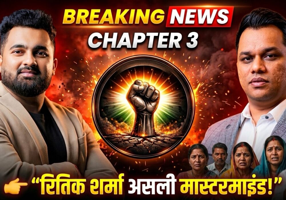 ब्रेकिंग! रितिक शर्मा असली मास्टरमाइंड! हक की लड़ाई का Chapter 3 सामने आया