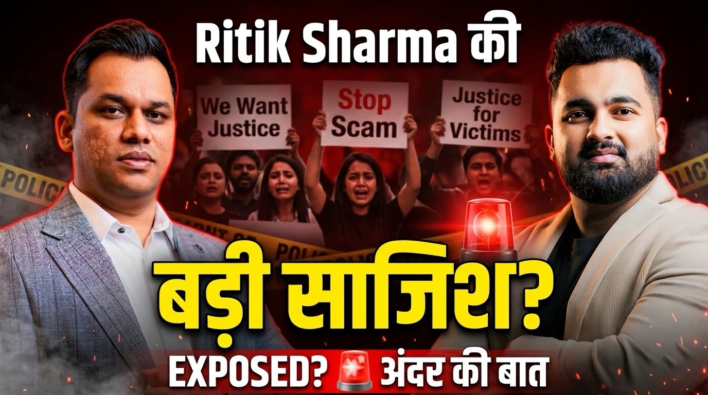 रितिक शर्मा की बड़ी साजिश एक्सपोज्ड? स्कैम में अंदर की बात सामने आई