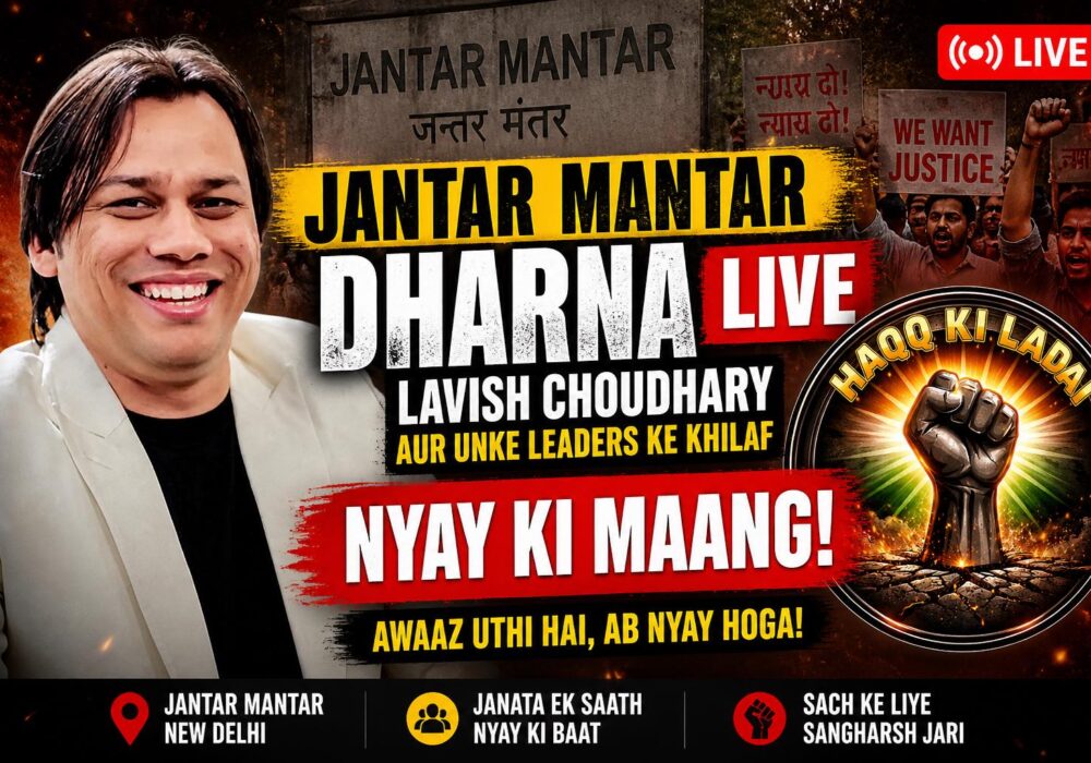 जंतर मंतर पर धरना LIVE! लविश चौधरी और उनके लीडर्स के खिलाफ न्याय की पुकार