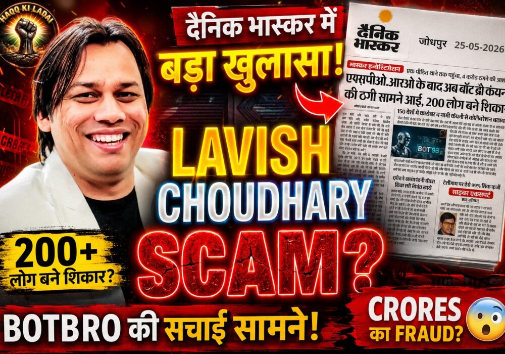 लविश चौधरी मामले पर आज शाम आएगा बड़ा खुलासा, विस्तृत जांच वीडियो होगा जारी