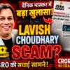 लविश चौधरी मामले पर आज शाम आएगा बड़ा खुलासा, विस्तृत जांच वीडियो होगा जारी