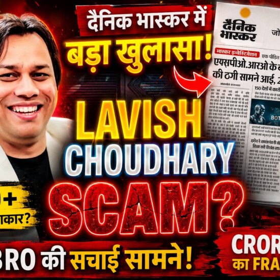 लविश चौधरी मामले पर आज शाम आएगा बड़ा खुलासा, विस्तृत जांच वीडियो होगा जारी